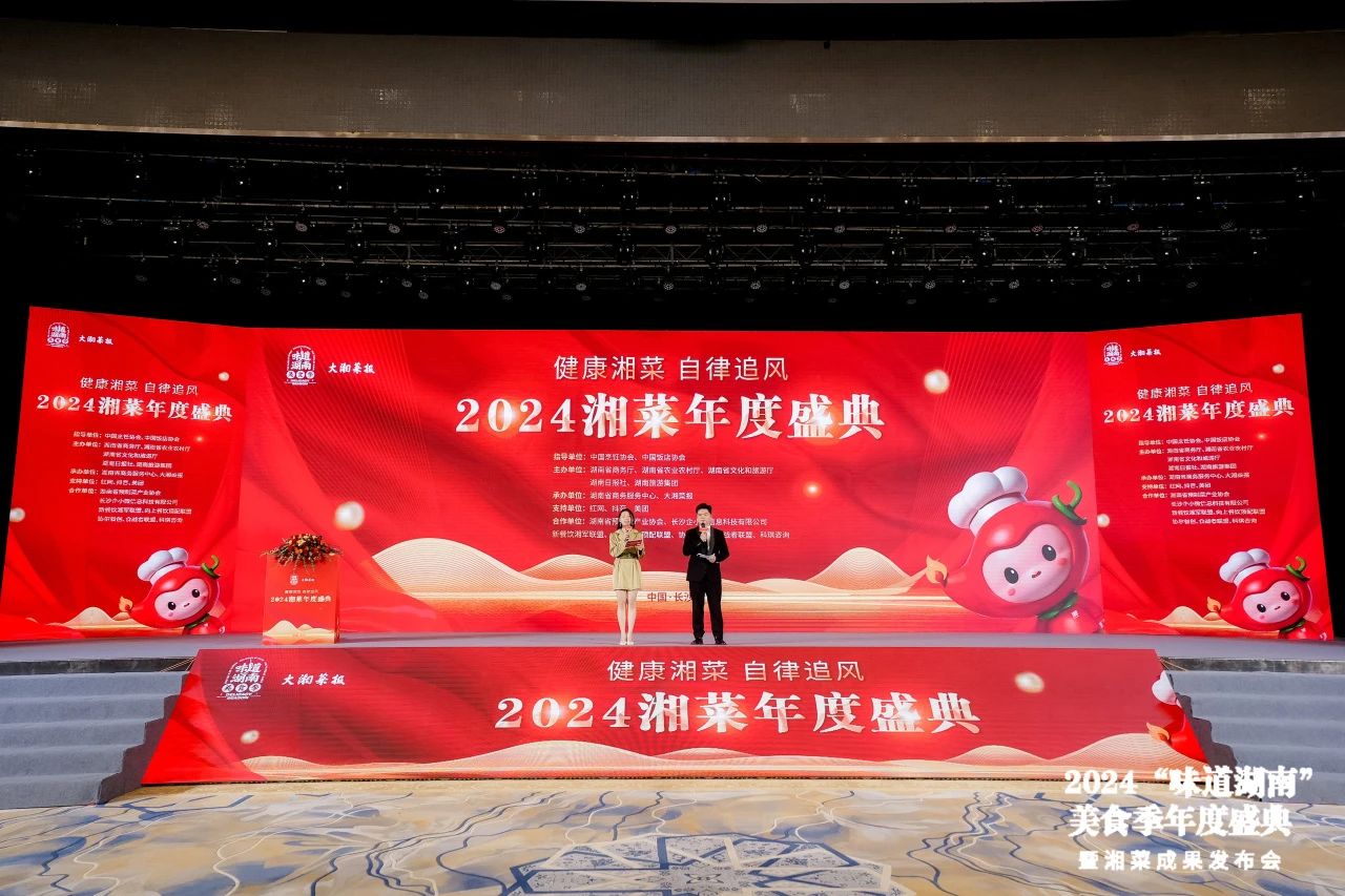 味道湖南·健康湘菜，長(zhǎng)康香飄湘菜年度盛典！